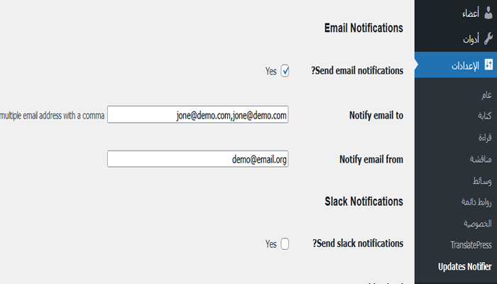 كيفية إعداد إشعارات البريد الإلكتروني لتحديثات ووردبريس 4 updates notifier emailnotifications