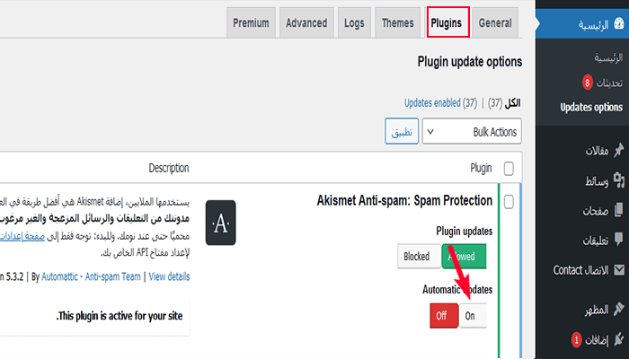 كيفية إدارة تحديثات ووردبريس التلقائية بشكل أفضل 4 updates plugins selective