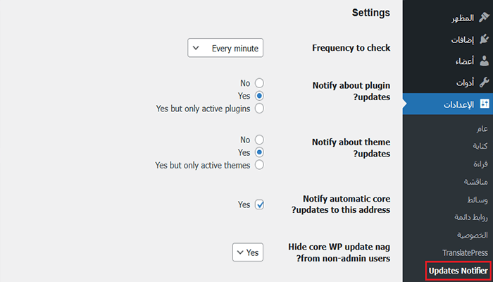 كيفية إعداد إشعارات البريد الإلكتروني لتحديثات ووردبريس 3 إعدادات اضافة WP Updates Notifier