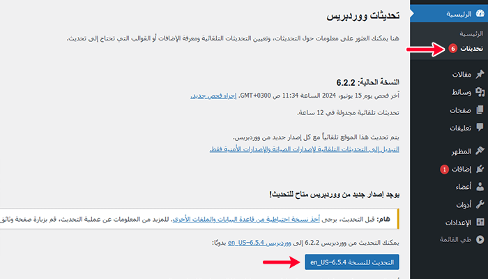 كيفية إجراء تدقيق أمان ووردبريس (قائمة التحقق الكاملة) 1 تحديث ووردبريس من لوحة التحكم
