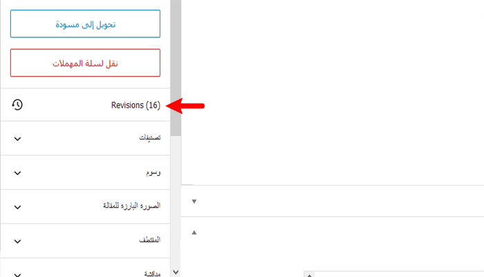 كيفية الحصول على إشعارات البريد الإلكتروني لتغييرات النشر في ووردبريس 15 عرض مراجعات المقال