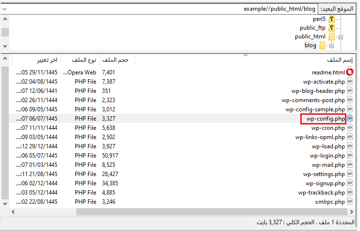 كيفية تحرير ملف wp-config.php في ووردبريس 2 wordpress wp config