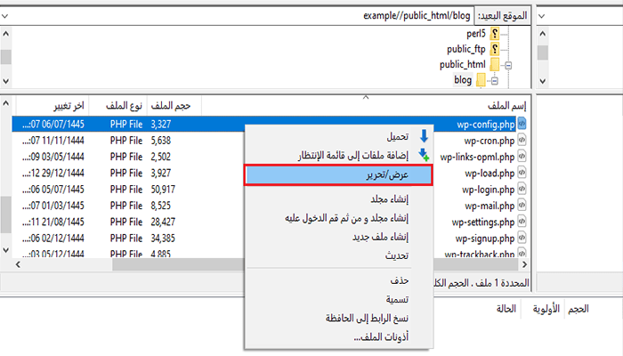 كيفية إصلاح مشكلة تحديث صفحة تسجيل الدخول ووردبريس وإعادة التوجيه 5 ابحث عن أي شيء في غير مكانه في ملف wp-config.php