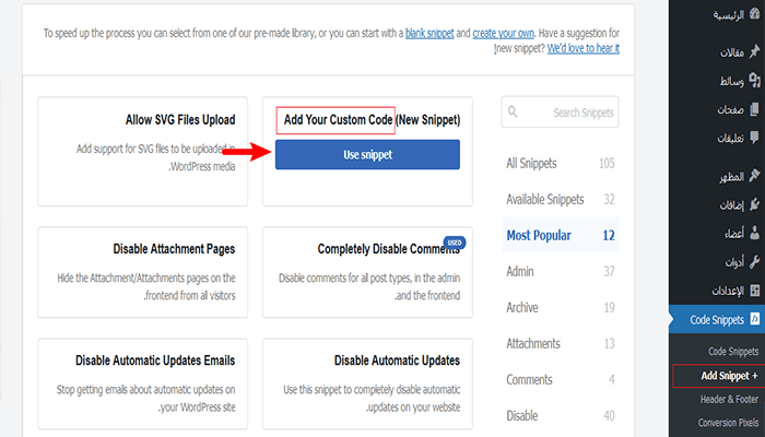 كيفية تغيير موقع تحميل الوسائط الافتراضي في ووردبريس 5 تحميل الملف في ووردبريس - أضف الكود المخصص الخاص بك
