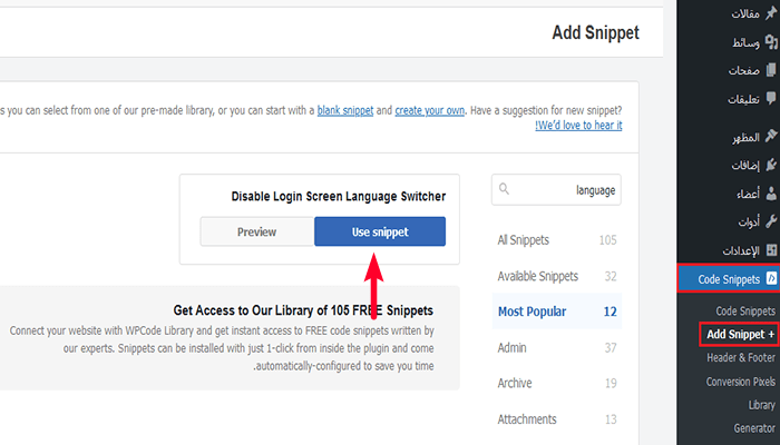 كيفية تعطيل محول اللغة على شاشة تسجيل الدخول إلى ووردبريس 3 wpcode remove language switcher