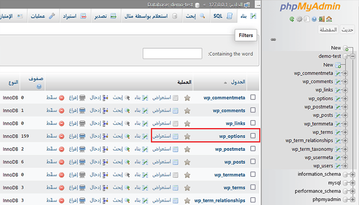 كيفية تغيير عناوين URL لموقع ووردبريس الخاص بك (خطوة بخطوة) 5 انقر فوق wp-options
