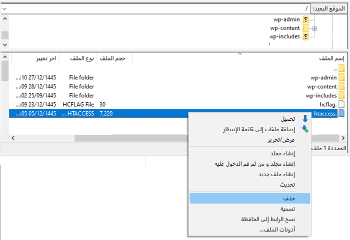 كيفية إصلاح مشكلة تحديث صفحة تسجيل الدخول ووردبريس وإعادة التوجيه 6 احذف ملف .htaccess