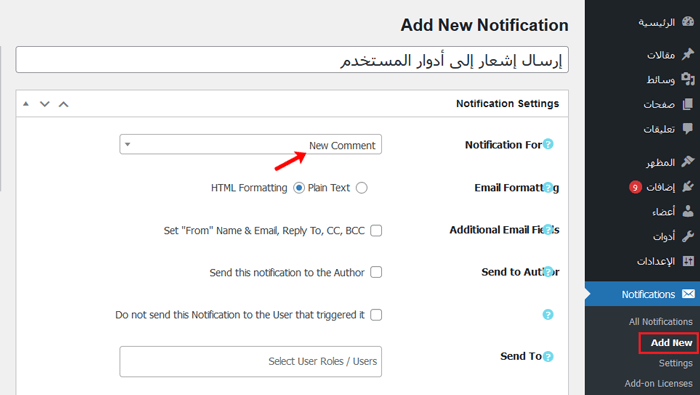 كيفية إدارة رسائل البريد الإلكتروني لـ إشعارات تعليقات ووردبريس 4 certainuserroles