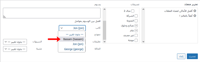 كيفية تغيير مؤلف المقال في ووردبريس (4 طرق سهلة) 9 قم بتغيير المؤلف في التحرير المجمع