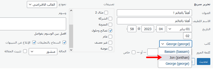 كيفية تغيير مؤلف المقال في ووردبريس (4 طرق سهلة) 6 قم بتغيير المؤلف باستخدام التحرير السريع