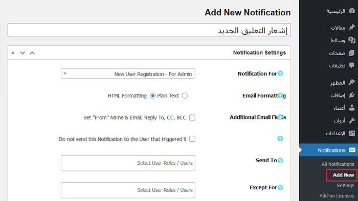 كيفية إدارة رسائل البريد الإلكتروني لـ إشعارات تعليقات ووردبريس 5 createacustomnotification