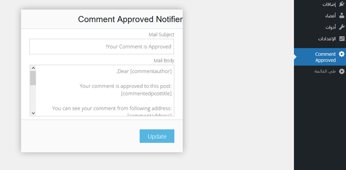 كيفية إضافة إشعارات مخصصة أفضل في ووردبريس 6 customnotcommentapproved