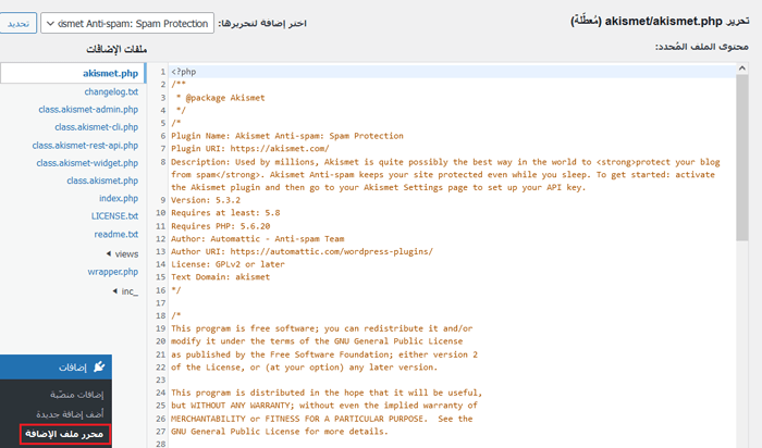 45+ حيلة مفيدة للغاية لـ ملف Functions ووردبريس 19 محرر ملفات الاضافة في ووردبريس