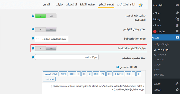 كيفية إدارة رسائل البريد الإلكتروني لـ إشعارات تعليقات ووردبريس 3 stcr settings in wordpress 2