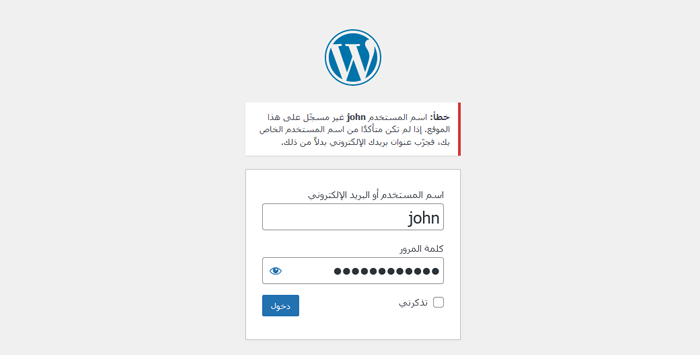 14 علامات تشير إلى اختراق موقع ووردبريس الخاص بك (نصائح الخبراء) 6 خطأ في تسجيل الدخول اسم المستخدم غير مسجل في الموقع