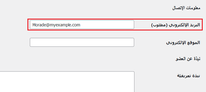 كيفية تغيير البريد الإلكتروني لمسؤول ووردبريس (أفضل 3 ممارسات) 5 changeemail