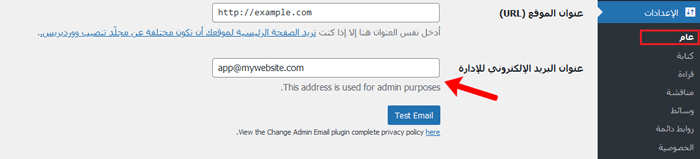 كيفية تغيير البريد الإلكتروني لمسؤول ووردبريس (أفضل 3 ممارسات) 7 changeemailaddress