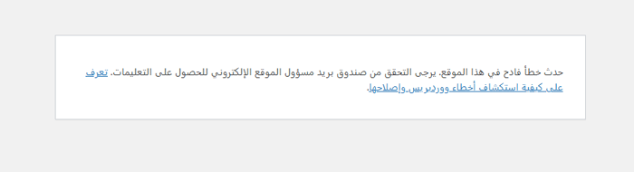 كيفية إصلاح شاشة الموت البيضاء في ووردبريس (خطوة بخطوة) 2 خطأ فادح في ووردبريس