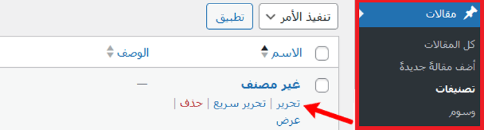 ما هو Post Slug 7 تعديل فئة Slug