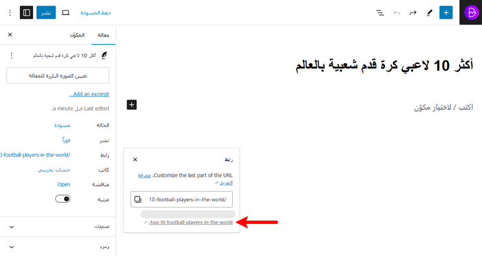 ما هو Post Slug 4 تعديل post slug