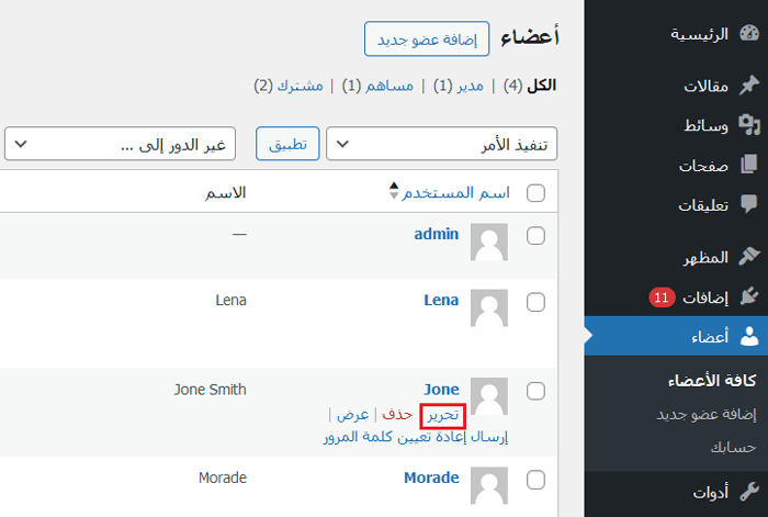 كيفية تغيير البريد الإلكتروني لمسؤول ووردبريس (أفضل 3 ممارسات) 4 edituser