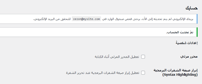 كيفية تغيير البريد الإلكتروني لمسؤول ووردبريس (أفضل 3 ممارسات) 6 profileupdated