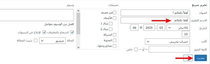 ما هو Post Slug 6 quick edit slug wordpress