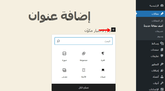كيفية إنشاء تمبلتات مخصصة لمنشور فردي في ووردبريس 3 إضافة كتل إلى المجموعة