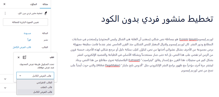 كيفية إنشاء تمبلتات مخصصة لمنشور فردي في ووردبريس 8 singletempcode