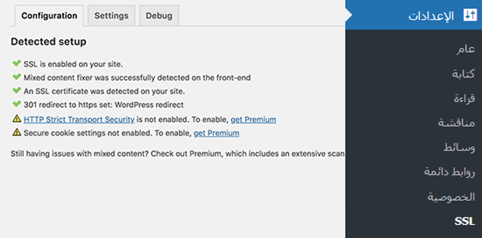 كيفية الحصول على شهادة SSL مجانية لموقع ووردبريس الخاص بك (دليل المبتدئين) 10 تمكين SSL في ووردبريس