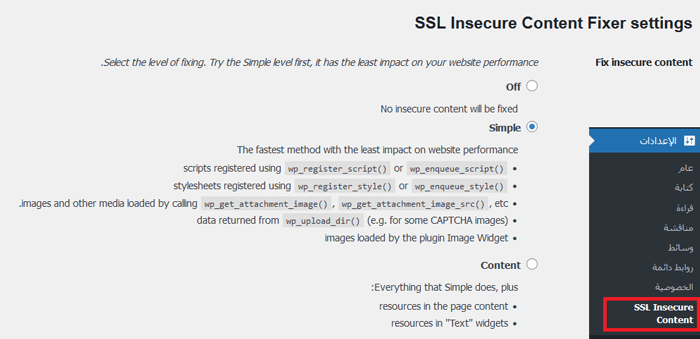 كيفية إصلاح خطأ المحتوى المختلط في ووردبريس (خطوة بخطوة) 4 إعدادات الاضافة للمحتوى الآمن SSL