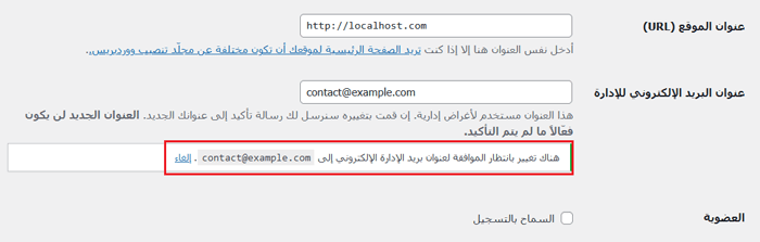 كيفية تغيير البريد الإلكتروني لمسؤول ووردبريس (أفضل 3 ممارسات) 3 verifyemail