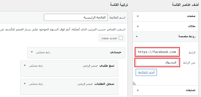 كيفية إضافة أيقونات الصور إلى ووردبريس في قوائم التنقل 28 Menu link