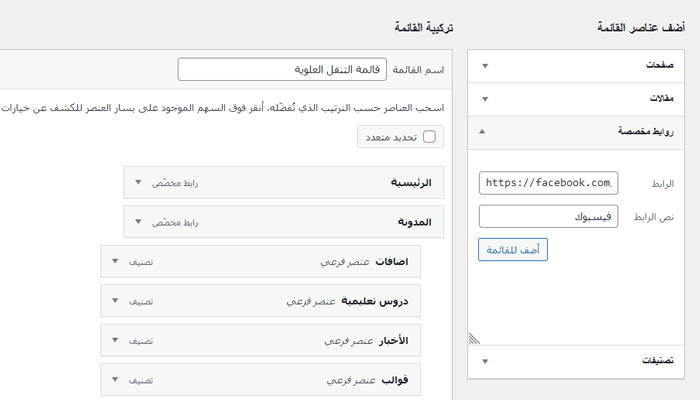 كيفية إضافة قائمة التنقل في ووردبريس (دليل المبتدئين) 13 إضافة رابط مخصص