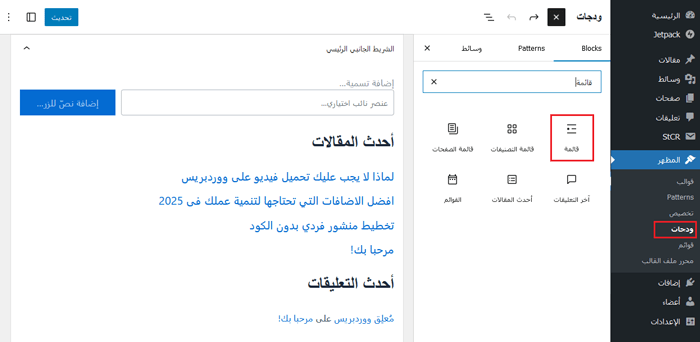 كيفية إضافة قائمة التنقل في ووردبريس (دليل المبتدئين) 19 إضافة قائمة التنقل