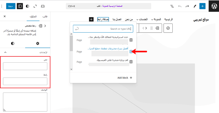 كيفية إضافة قائمة التنقل في ووردبريس (دليل المبتدئين) 17 add menu item in fse