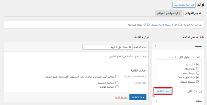 كيفية إضافة قائمة التنقل في ووردبريس (دليل المبتدئين) 4 أضف صفحات إلى القائمة الخاصة بك
