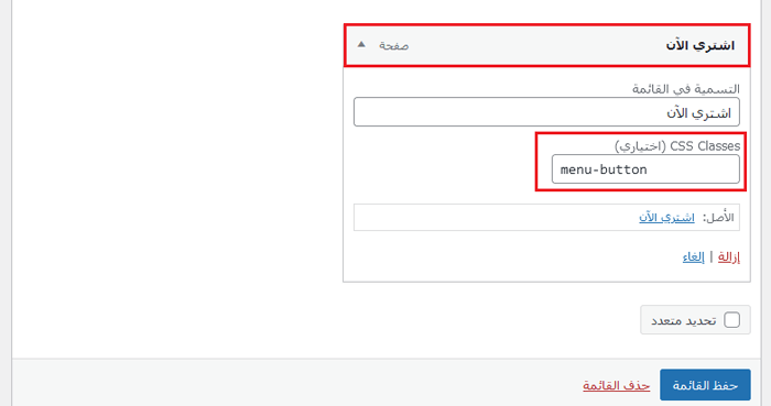 كيفية إضافة زر إلى قائمة هيدر الصفحة في ووردبريس 5 addcustomcssclass