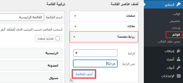 كيفية إضافة عناصر مخصصة إلى قوائم ووردبريس المحددة 12 أضف نصًا مخصصًا مع رابط وهمي