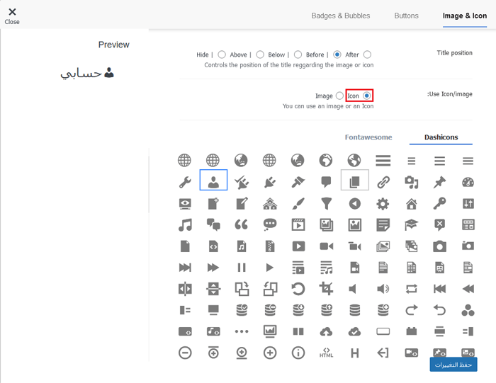 كيفية إضافة أيقونات الصور إلى ووردبريس في قوائم التنقل 9 إضافة أيقونة dashicon إلى قائمة التنقل في ووردبريس