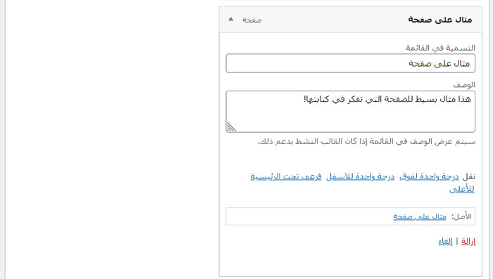 كيفية إضافة أوصاف القائمة إلى قوالب ووردبريس الخاصة بك 3 إضافة حقل الوصف إلى عناصر القائمة