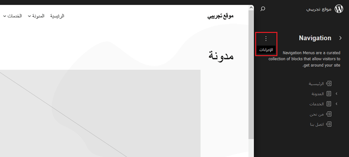 كيفية إضافة قائمة التنقل في ووردبريس (دليل المبتدئين) 16 انقر فوق أيقونة التحرير في FSE