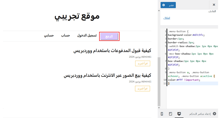 كيفية إضافة زر إلى قائمة هيدر الصفحة في ووردبريس 12 custom header button