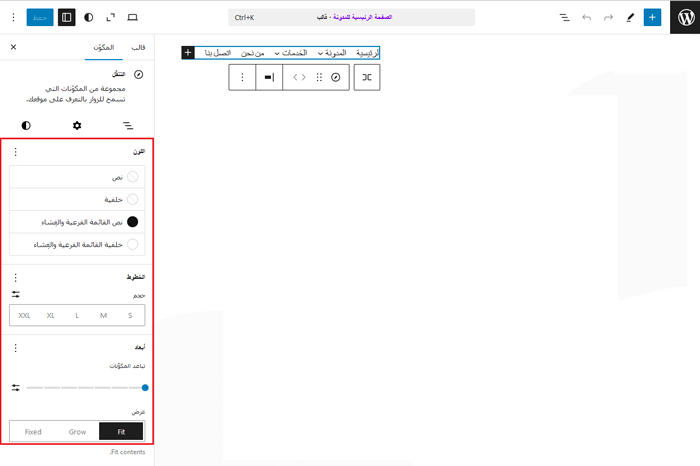 كيفية إضافة قائمة التنقل في ووردبريس (دليل المبتدئين) 18 تخصيص عنصر القائمة عن طريق التبديل إلى كتلة الأنماط