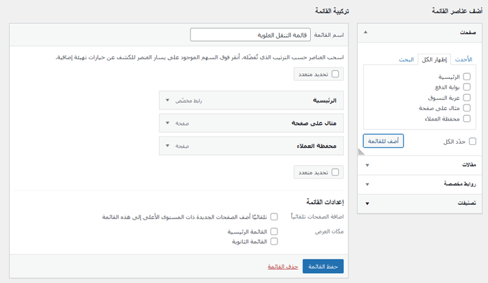 كيفية إضافة قائمة التنقل في ووردبريس (دليل المبتدئين) 5 سحب وإفلات الصفحات في القائمة