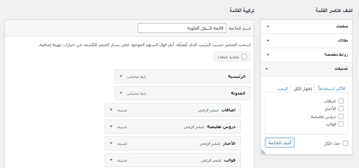 كيفية إضافة قائمة التنقل في ووردبريس (دليل المبتدئين) 11 وضع الفئات تحت عنصر القائمة "المدونة"