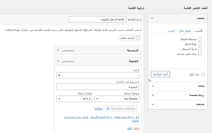 كيفية إضافة قائمة التنقل في ووردبريس (دليل المبتدئين) 14 تعديل أو إزالة عنصر القائمة