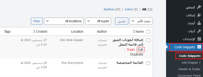 كيفية إضافة أيقونات الصور إلى ووردبريس في قوائم التنقل 27 editing code snippets