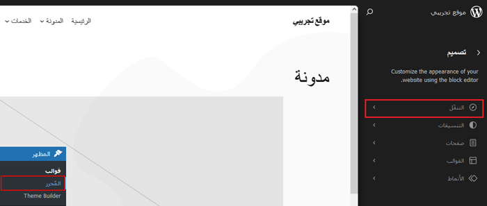 كيفية إضافة قائمة التنقل في ووردبريس (دليل المبتدئين) 15 expand navigation tab min
