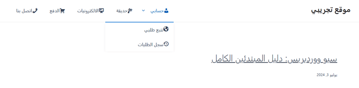 كيفية إضافة أيقونات الصور إلى ووردبريس في قوائم التنقل 1 مثال على أيقونات الصور في قائمة التنقل في ووردبريس